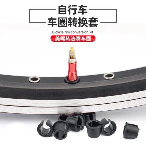 山地车自行车 公路车 车圈气嘴孔 转换卡 美嘴转法嘴 卡扣垫圈