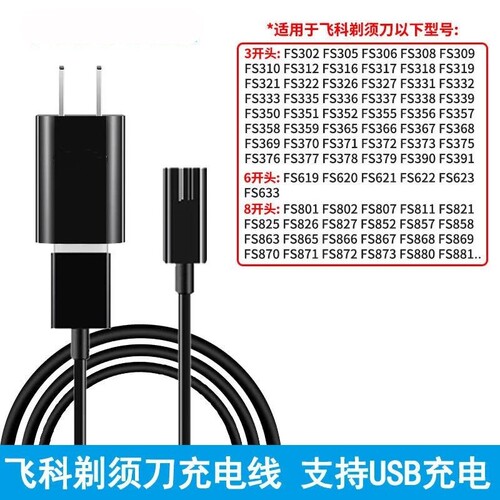 适用飞科剃须刀充电器充电线 FS373 339 366  372 871快速充电318