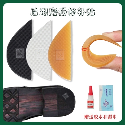 修复运动鞋防滑皮鞋后掌贴磨损鞋跟静音修补牛筋鞋底耐磨后跟贴