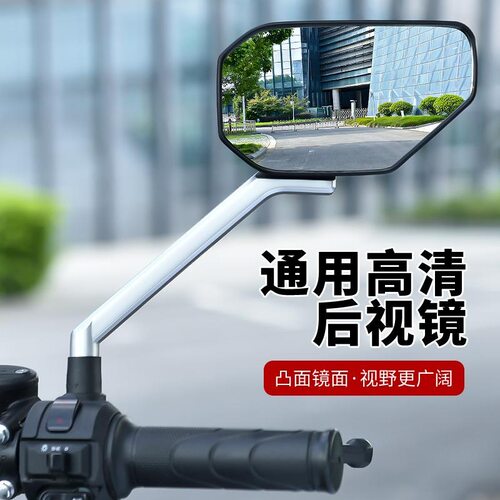 电动车后视镜子通用高清反光镜