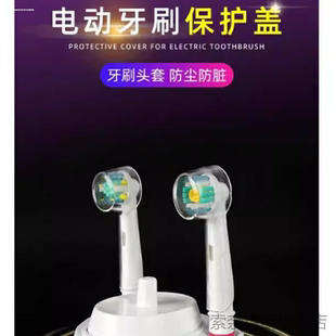 電動(dòng)牙刷頭套防塵蓋 帽子適配博朗oral歐樂(lè)比b 保護(hù)套子 罩