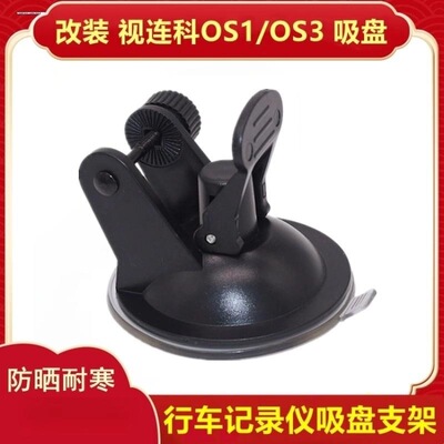 汽车载行车记录仪吸盘式支架固定