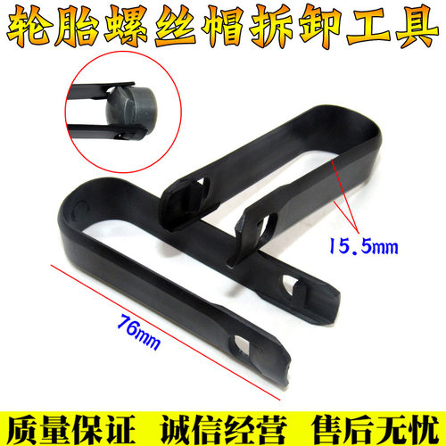 适用于沃尔沃XC60XC90S60S90V60V40轮胎螺丝帽拆卸工具螺丝盖夹子