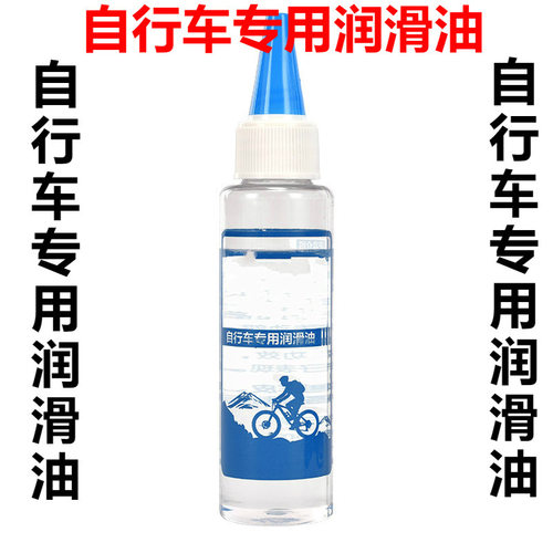 适用滑油山链条润滑油工具永久美利达中轴摩托车优贝大行轮养润剂