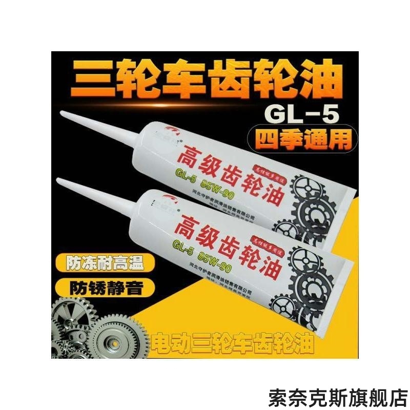 适用YAMAHA雅马哈摩托 踏板车齿轮油 GL-4 80W-90 130ML