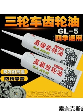 适用YAMAHA雅马哈摩托 踏板车齿轮油 GL-4 80W-90 130ML