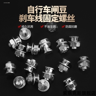 适用自行车闸豆自行车巧儿宜车配件丝卡公主宝得适捷安特螺丝钉