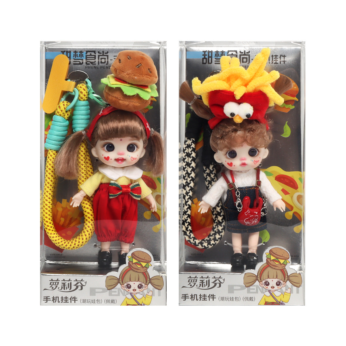 萝莉芬汉堡薯条潮玩娃娃挂件