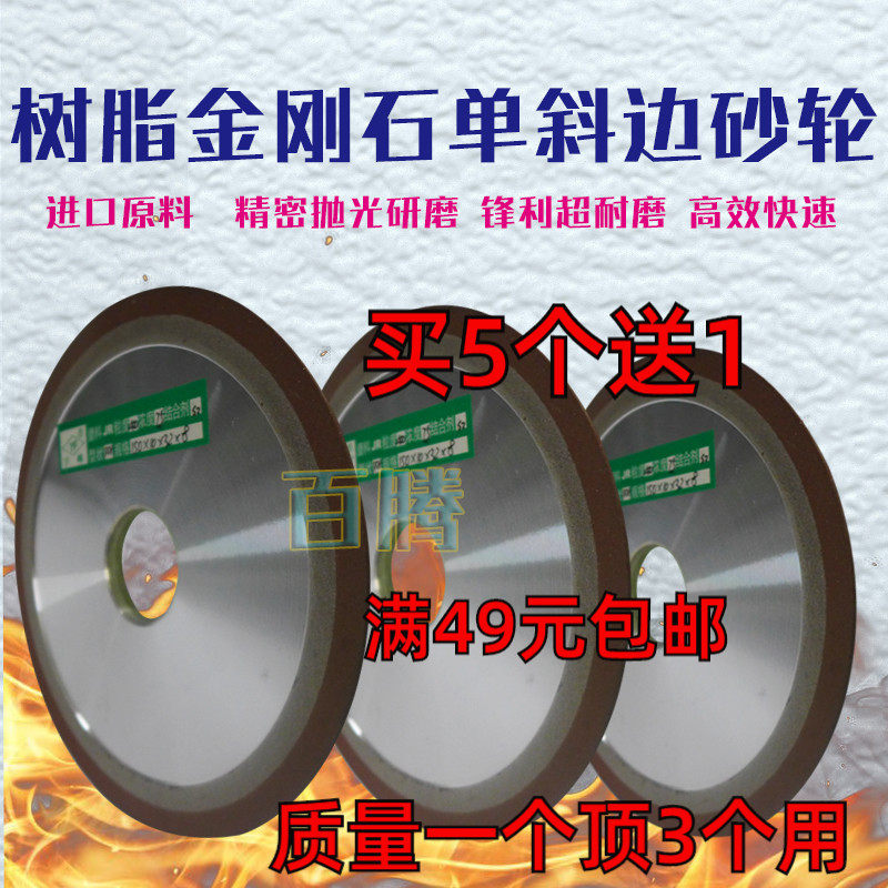 进口树脂单斜边金刚石砂轮片打磨钨钢合金尖角斜口抛光斜面沙轮