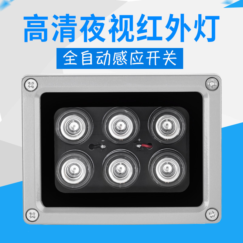 12V监控红外补光灯摄像头红外灯道路监控红外辅助灯LED红外灯