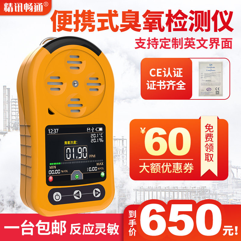 便携式臭氧检测仪O3浓度测试仪有毒有害气体手持式臭氧气体检测仪
