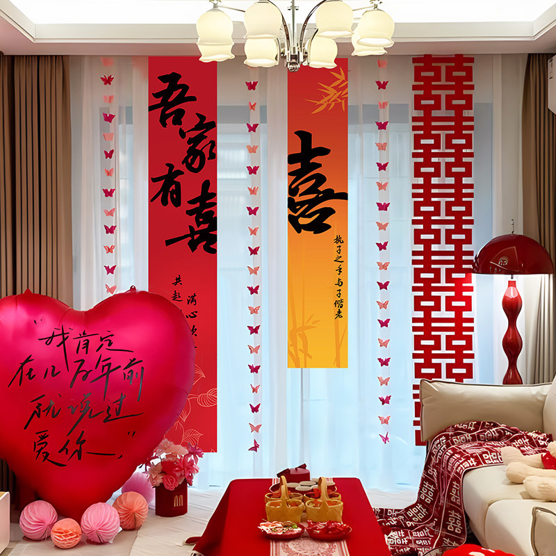 新婚窗帘装饰背景条幅挂布婚房布置套装晨袍拍照客厅阳台喜字拉花