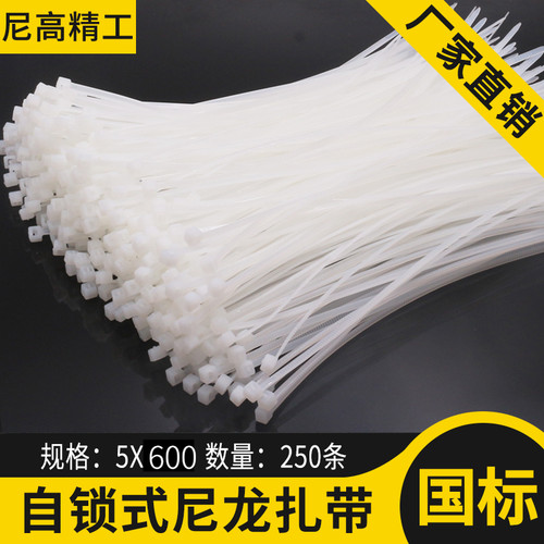 自锁式尼龙扎带5*600mm宽4.8长60cm塑料卡扣绑线电线固定捆束线带