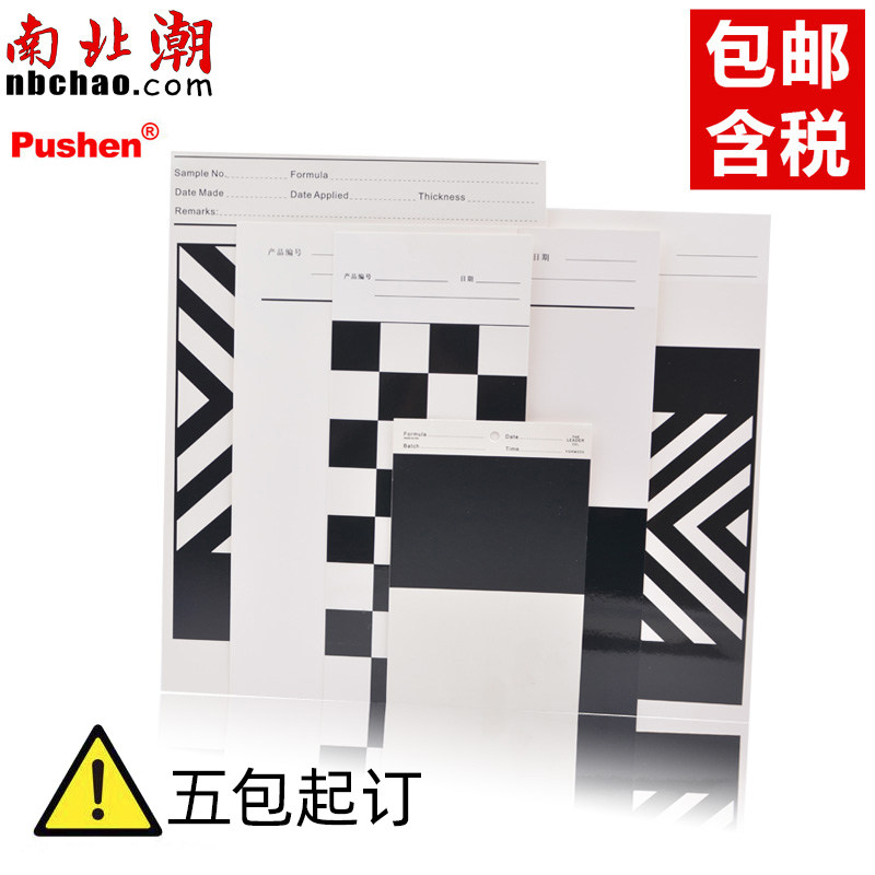 遮盖力测定卡纸黑白纸遮盖力纸黑白格纸附着力测试遮盖色卡纸图片
