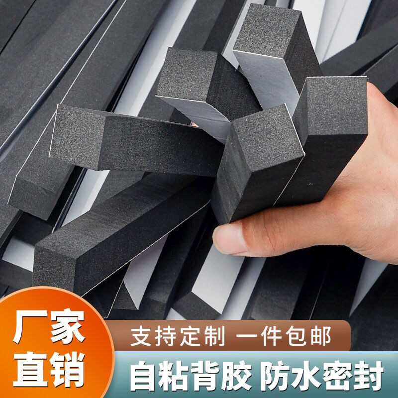 加厚黑色eva泡棉条自粘单面密封泡沫胶条防撞包边护角门框填缝