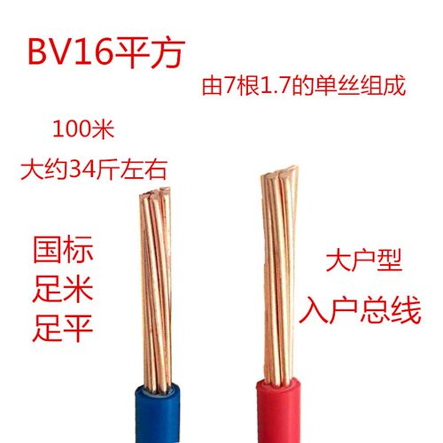 国标家用 单芯纯无氧紫铜线BV10平方 多股铜芯BVR16平方 进户主线