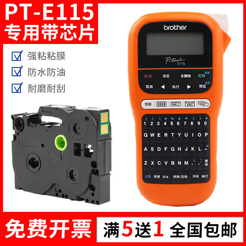 适用兄弟标签机PT-E115色带标签带打印纸12mm 9带芯片TZE-231/631