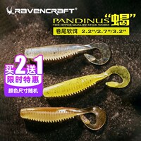Ravencraft子夜鸦语PANDINUS蝎卷尾蛆鲈鱼鳜鱼软饵黑坑路亚假饵