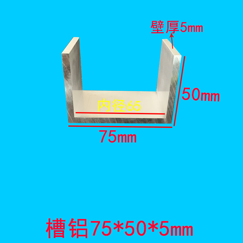 铝型材铝合金U形槽铝凹形铝材75*50*5mm槽铝内径65mm槽铝包边槽钢