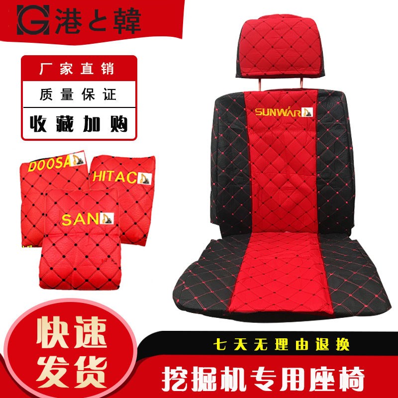 挖掘机配件三一座套55 60 75 135 205 215 235-8-9坐座垫座椅套