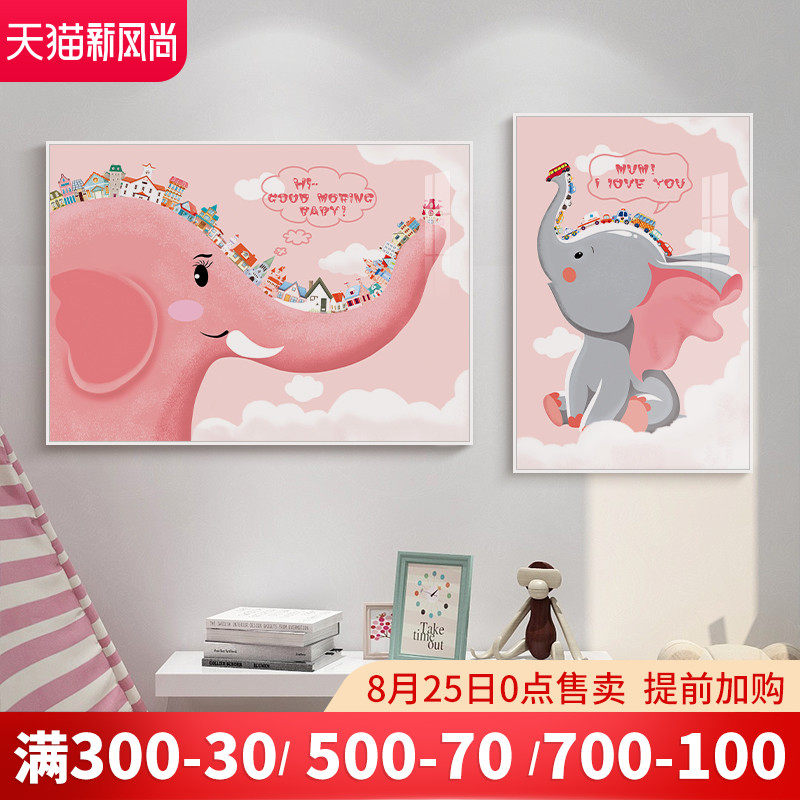 百特好卡通大象装饰画粉色儿童房卧室挂画女孩房间床头背景墙壁画