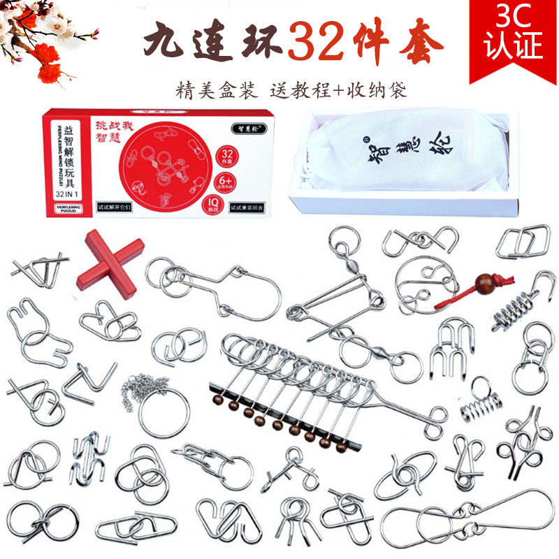 九连环32件套装全套智力扣高智慧鲁班锁解锁儿童烧脑解环益智玩具
