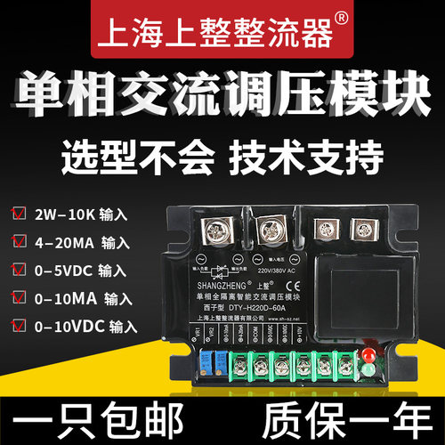 上整单相全隔离交流调压模块可控硅电力调整器固态继电器加热器