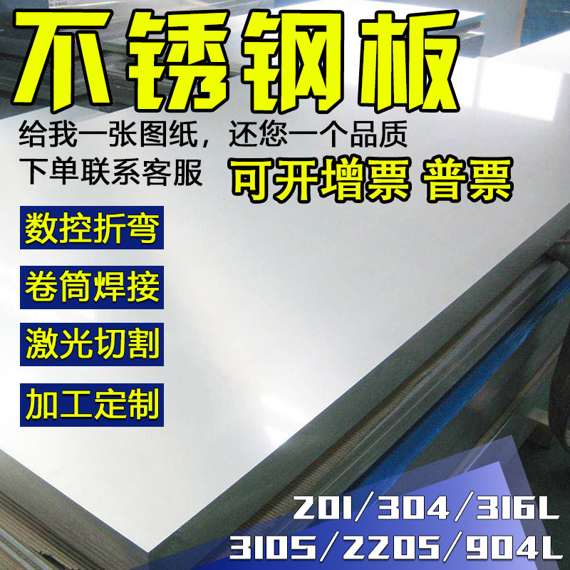 304不锈钢板316L/310S镜面拉丝10mm激光切割镀锌铁板加工钣金定做