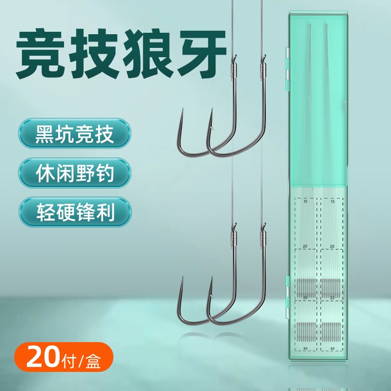 狼牙袖子线双钩成品竞技绑好防缠绕细子线黑坑鲫鱼钩全套装钓鱼钩