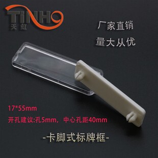 配电箱柜卡脚标牌框17*55防尘有机双层标字框 标签框标示牌标识框
