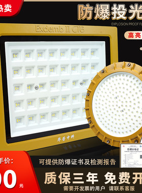 led防爆灯华荣100W瓦仓库厂房加油站矿业化工防水隔爆型泛投光灯