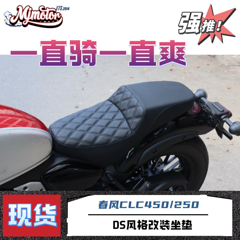 适用春风250/450改装一体加厚加宽改软乳胶坐垫座椅座包复古改装