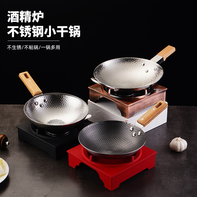 中式不锈钢木柄锅辣椒炒肉锅干锅锅仔酒精炉小干锅单柄小炒肉锅