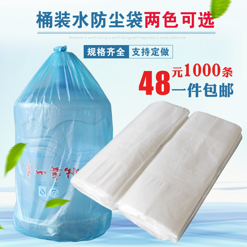 18.9升桶装水外包装防尘薄膜袋 水桶袋18.9升纯净水矿泉水袋1000