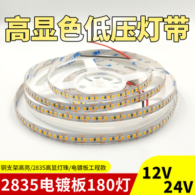 LED灯带2835低压180灯软灯条12V白光中性白线性灯暖白色24V线条灯