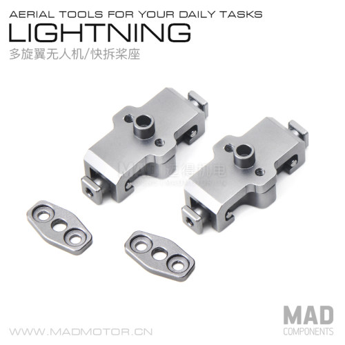 MAD多旋翼无人机CNC全铝合金 20mm快拆桨座 自动式 航模配件