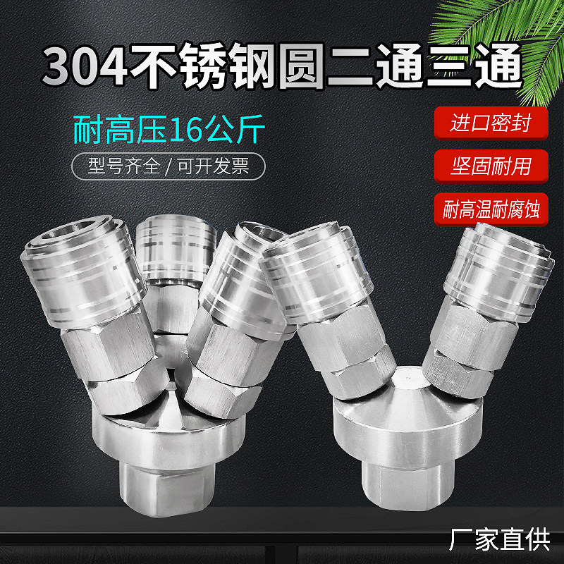 304不锈钢C式自锁快速接头二插圆二通SMV气动空压机三插圆三通SMY