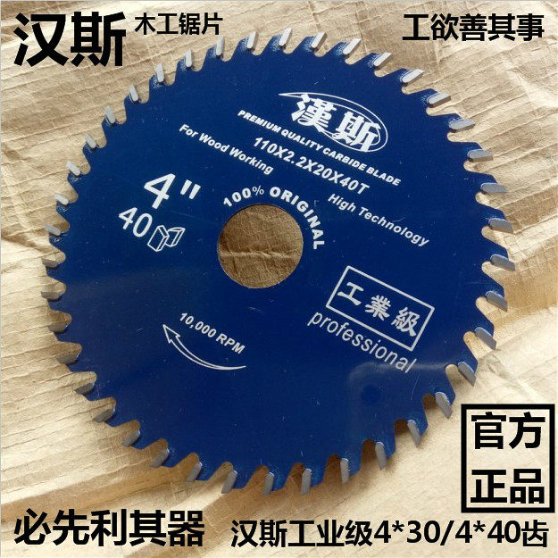 汉斯4寸工业级切割机刀片木工电锯片模板切割片合金圆锯片交替齿