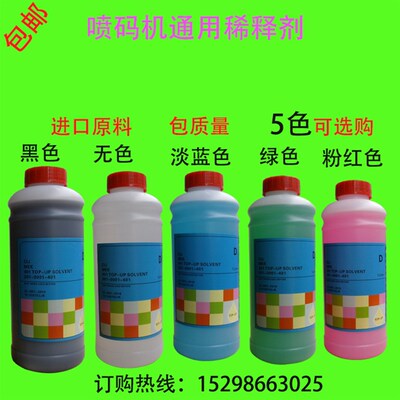 喷码机稀释剂喷码机油墨稀释剂小字符喷码机430通用稀释剂1000ML