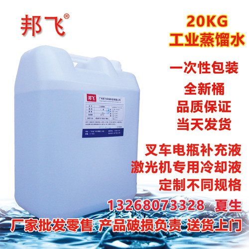 三级蒸馏水实验室用水工业三级水通用型工业纯水25kg装
