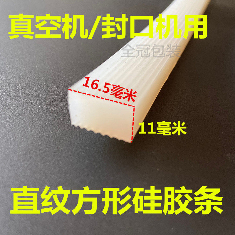 真空机硅胶条耐高温耐热直纹白色波浪形条纹方形封口机硅胶压条图片