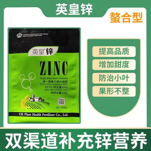 英皇螯合锌果树大田作物小叶黄叶抗冻害抗旱提高品质锌元素叶面肥
