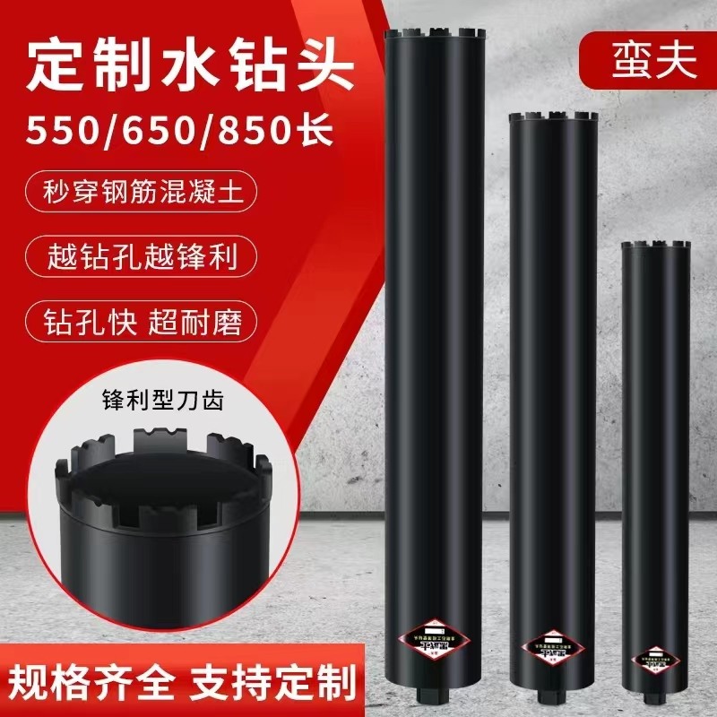 订制加长550/650/850水钻头金刚石薄壁工程钻墙壁开孔钻空心钻
