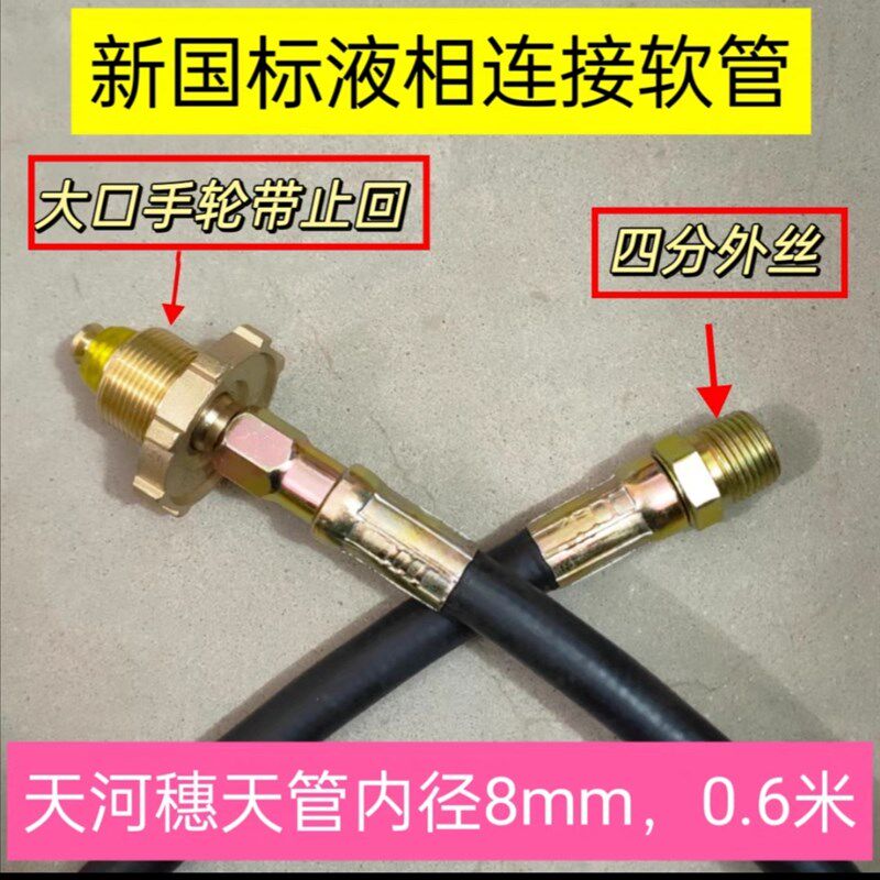 穗天液化石油气新国标27手轮汽化器气化炉配件燃气用高压软管胶管