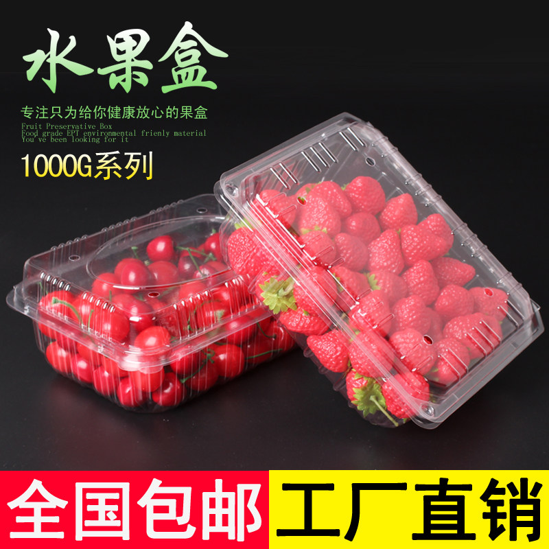 1000g水果盒一次性果蔬包装盒塑料2斤装草莓盒保鲜盒有盖透明盒