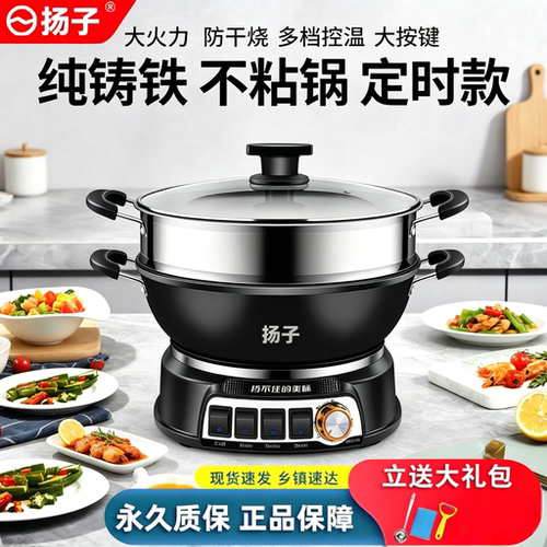 扬子铸铁不粘爆炒一体式电炒锅