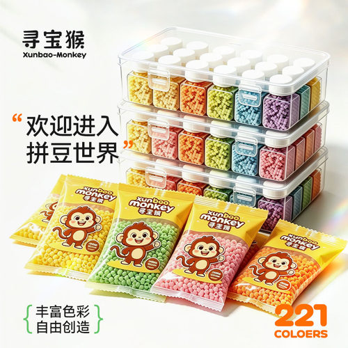寻宝猴拼豆2.6mm食品级PE手工diy221全色系材料包融合豆补充套装