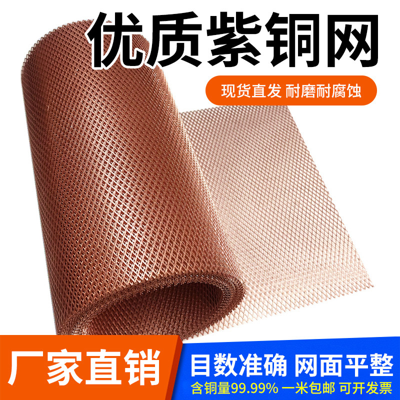 紫铜网铜丝网实验过滤网防静电辐射接地机房电磁金属讯号屏蔽铜网