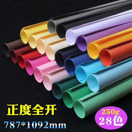 250g全开彩色卡纸 250克正度大张彩色黑白卡纸 手工纸 DIY材料 幼
