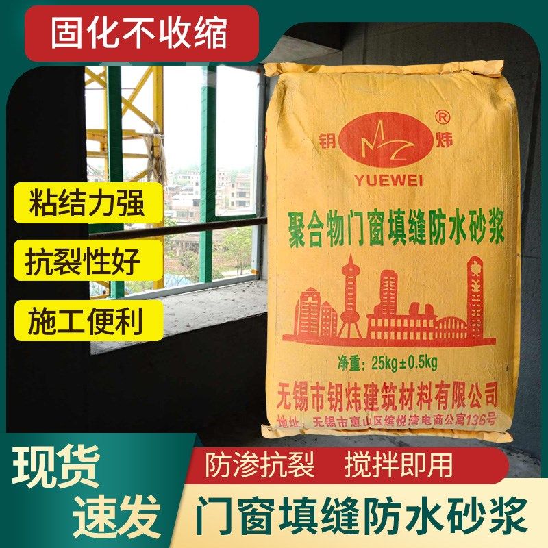 钥炜聚合物门窗填缝防水砂浆铝合金门窗框塞缝胶填缝抗渗抗裂砂浆